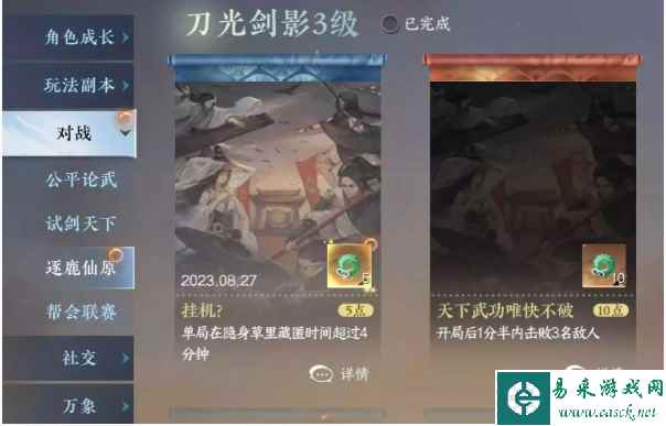 《逆水寒手游》逐鹿仙原隐藏成就攻略