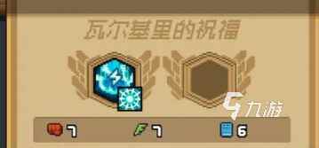 元气骑士前传瓦尔基里的祝福是什么 瓦尔基里的祝福详情介绍