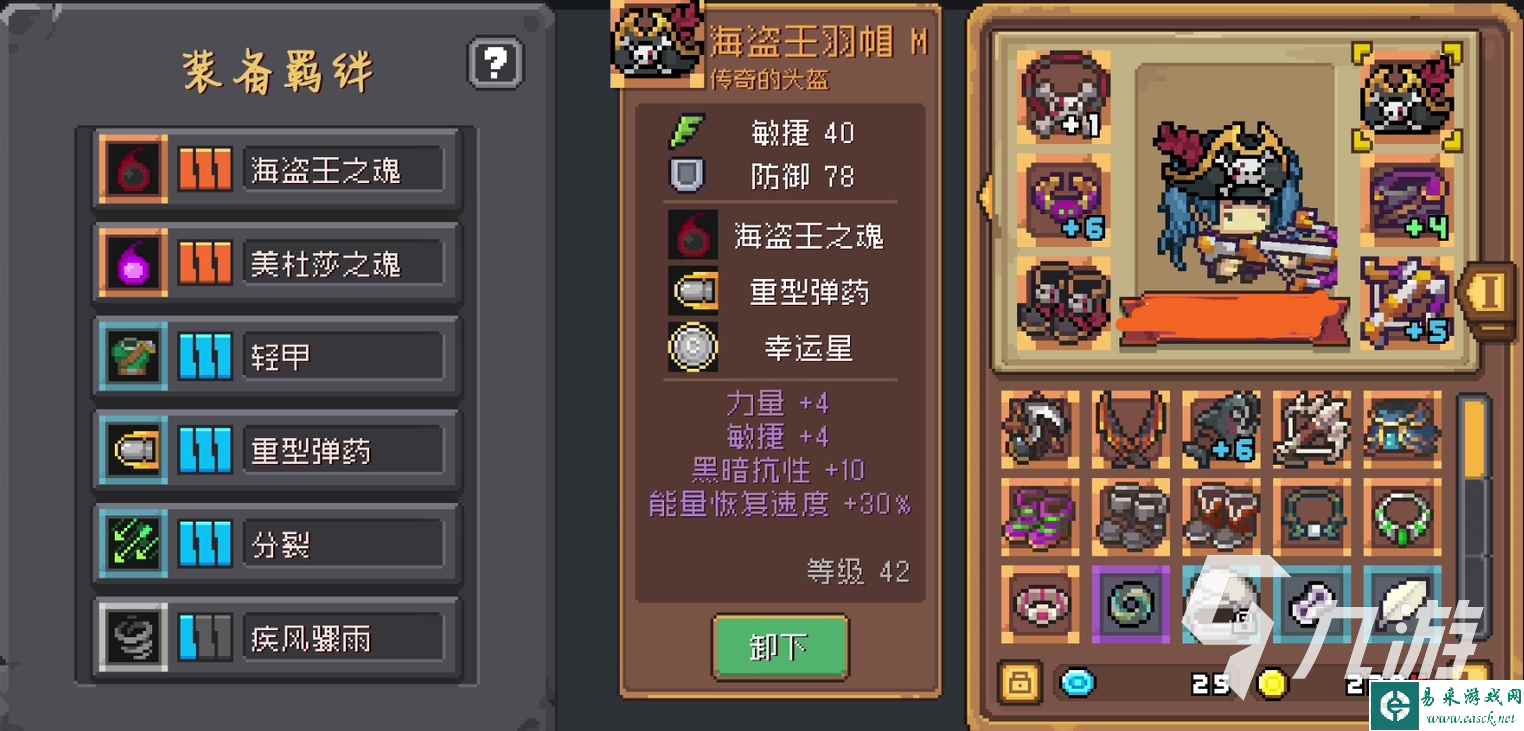 元气骑士前传套装攻略 元气骑士前传套装搭配指南