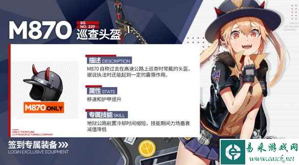 《少女前线》M870专属装备巡查头盔装备属性一览