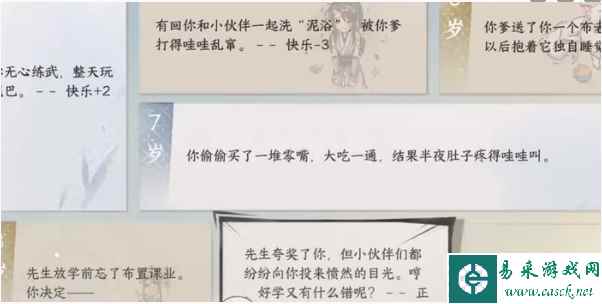《逆水寒手游》天外流星成就获得攻略