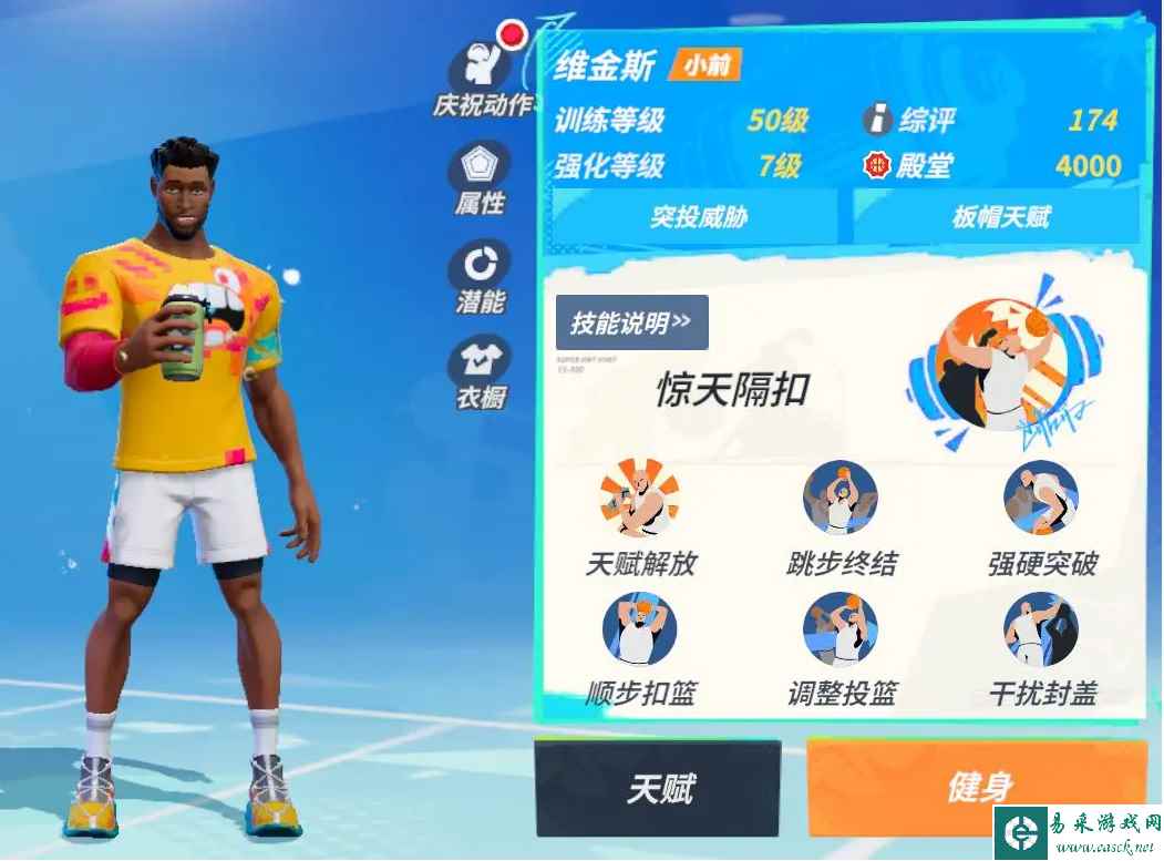 《全明星街球派对》维金斯介绍一览