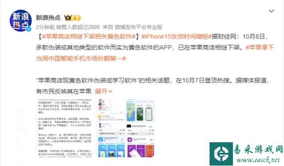 披上马甲就认不出你?苹果商店相继下架相关黄色软件