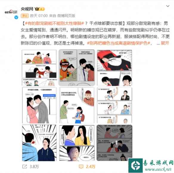 央视网官方发文吐槽：甜宠剧太性缘脑 干啥都要谈恋爱