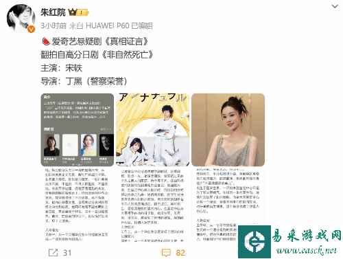 曝爱奇艺将翻拍日剧《非自然死亡》 定名《真相证言》