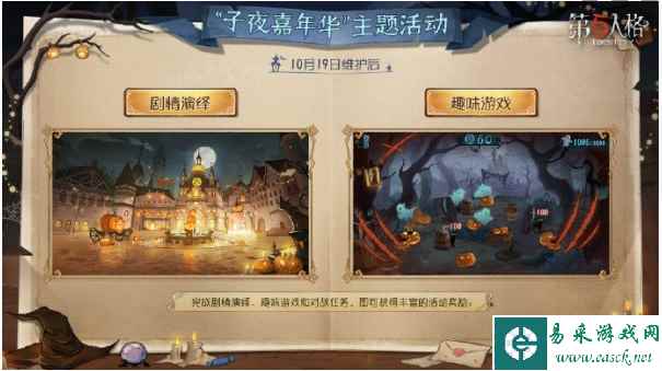 《第五人格》子夜嘉年华玩法介绍一览