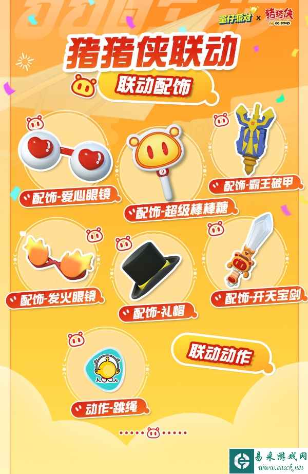 《蛋仔派对》猪猪侠的冒险活动介绍一览