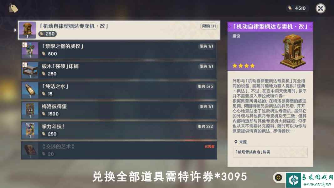 《原神》破烂骨头商店道具兑换任务攻略