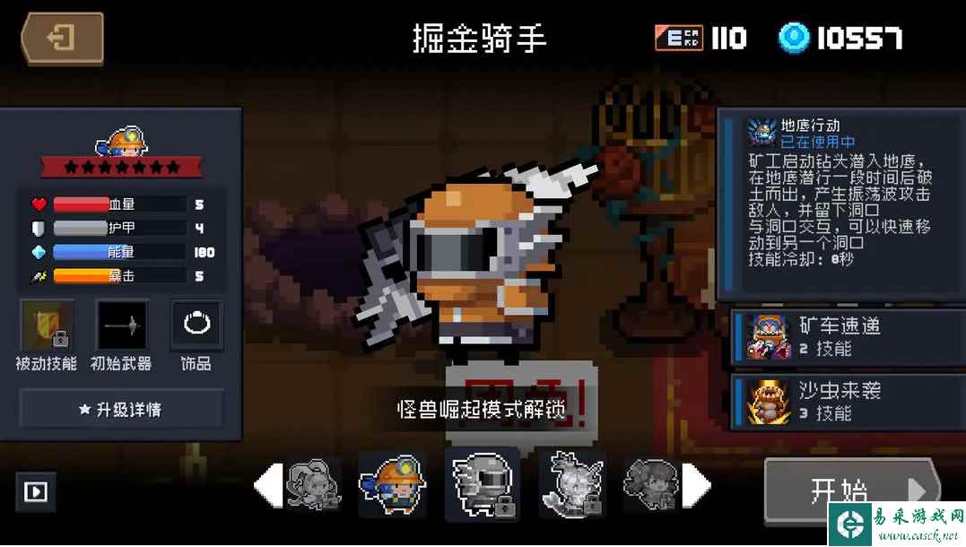 《元气骑士》矿工皮肤掘金骑手获取方法一览