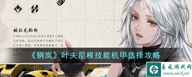 《钢岚》预约奖励一览