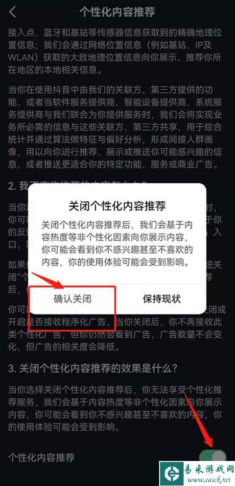 《抖音》关闭个性化内容推荐方法介绍