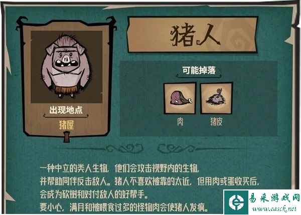 《饥荒新家园》猪人驯服方法一览