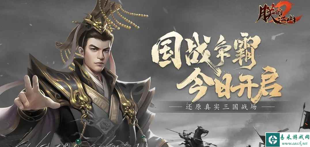 《朕的江山2》防守黄巾军的方法一览