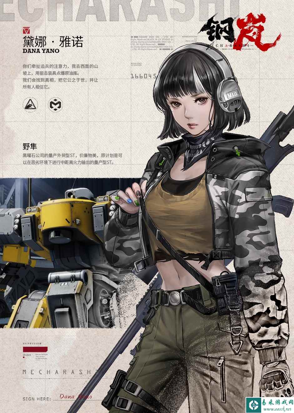 《钢岚》新手快速入门攻略