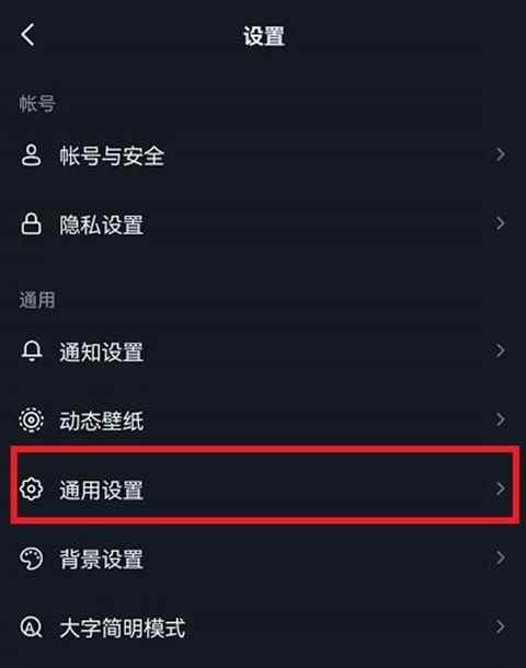 《抖音》关闭个性化内容推荐方法介绍