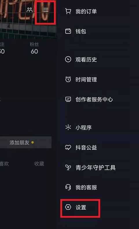 《抖音》关闭个性化内容推荐方法介绍