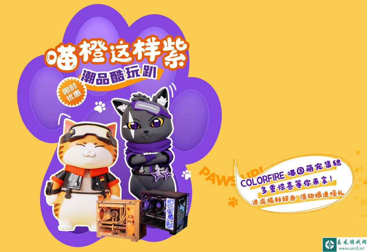 爱宠当潮！COLORFIRE潮品酷玩趴，邀你线下“吸猫”