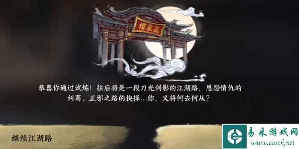《逆水寒手游》刀下亡魂成就获得攻略