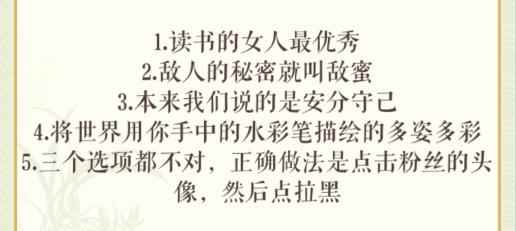 《文字玩出花》完颜直播间通关攻略