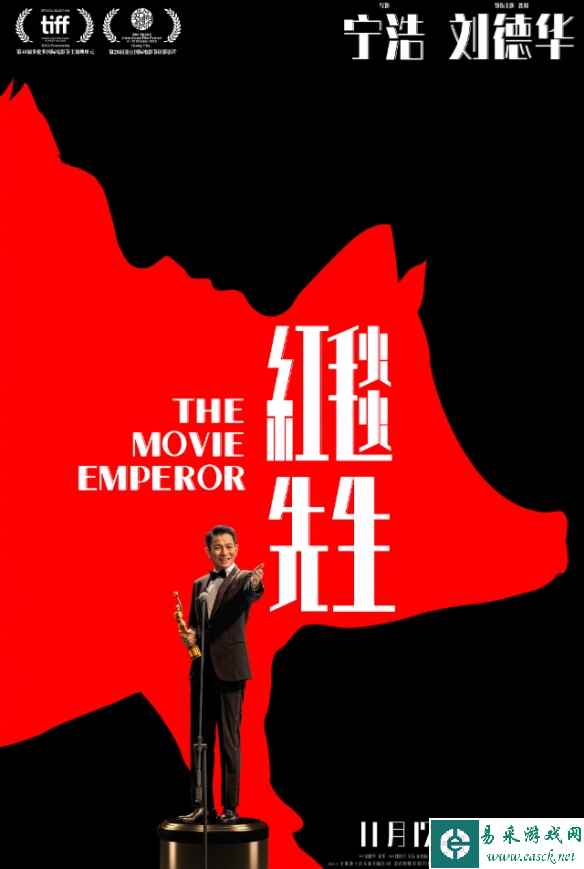 宁浩刘德华《红毯先生》发布定档海报！11月17日上映