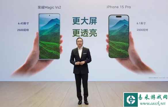 荣耀Magic Vs2亮相:多方面领先苹果15Pro 仅售6999元