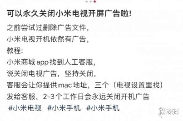 小米电视可以永久关闭广告了!但仍需找人工客服操作