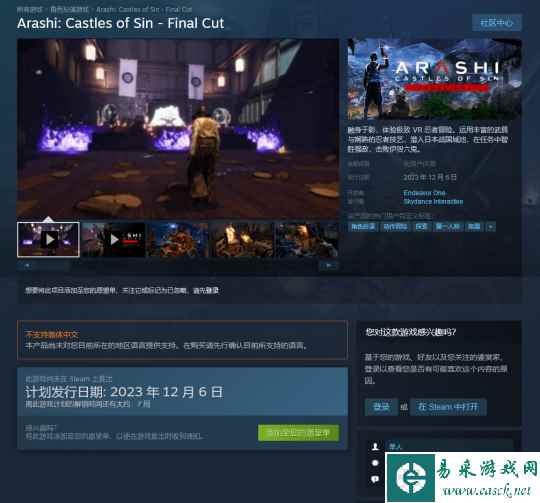 VR只狼《岚：罪恶之城-最终版》延期至12月6日发售