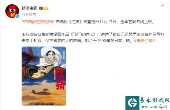 宫崎骏导演经典动画《红猪》定档!11月正式上映
