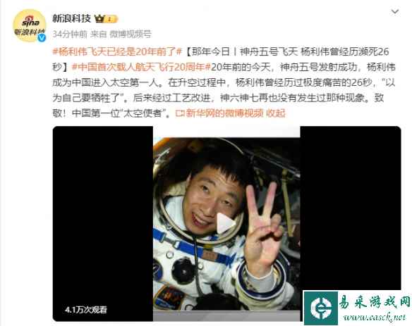 中国首次载人航天飞行20周年!杨利伟飞天已过去20年