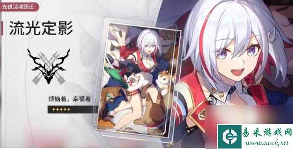 《崩坏：星穹铁道》托帕光锥选择推荐