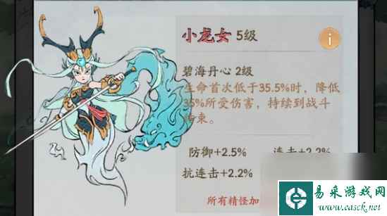 寻道大千小龙女搭配攻略