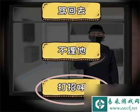 《看你怎么秀》楼对面的男人通关攻略