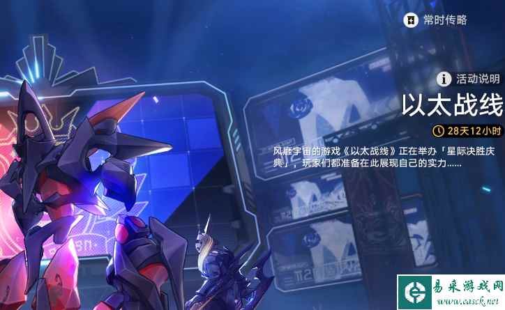 崩坏星穹铁道以太战线活动四大关卡通关流程一览