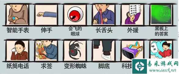 《爆笑汉字》各显神通通关攻略