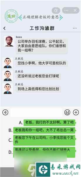 汉字找茬王正确理解老板的意思怎么过-汉字找茬王正确理解老板的意思攻略