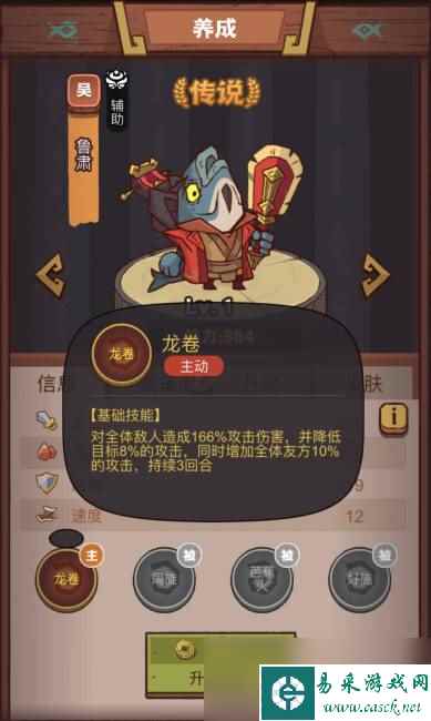 《咸鱼之王》俱乐部鲁肃怎么打