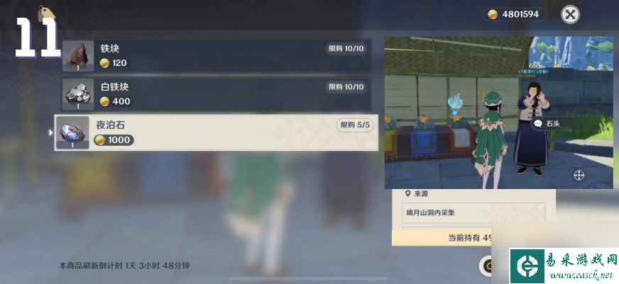 《原神》北斗突破材料收集路线详情