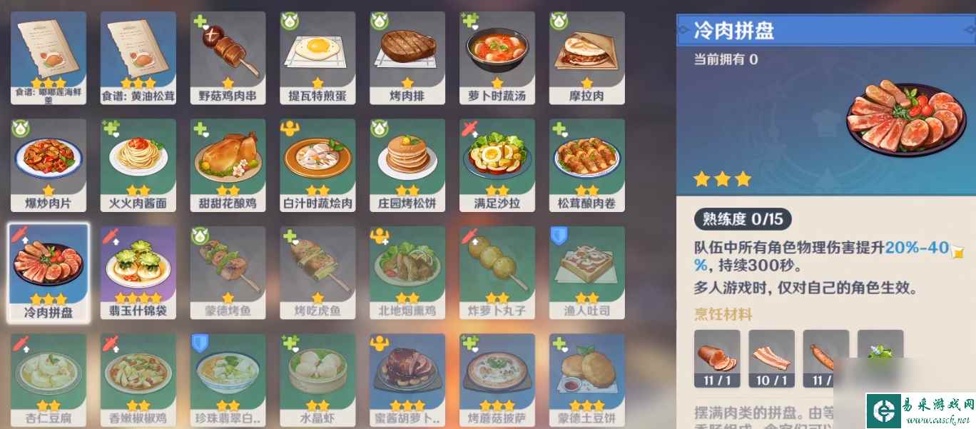 《原神》最强隐藏食物获取攻略