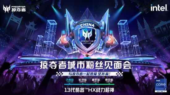 热爱坚持赢!掠夺者/暗影骑士城市粉丝见面会火热开启!