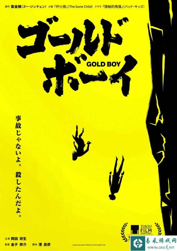冈田将生将演张东升！日版《隐秘的角落》主演公布