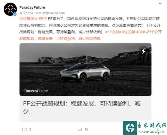 法拉第未来公开战略规划:降低成本、减少外部依赖!