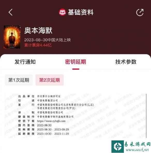 《奥本海默》密钥延至11月29日 票房累计4.44亿元！