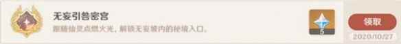 《原神》4.1无妄引咎密宫开启攻略