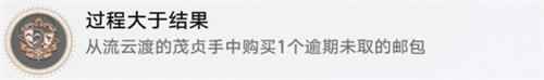 崩坏星穹铁道过程大于结果成就怎么达成 崩坏星穹铁道过程大于结果成就达成攻略