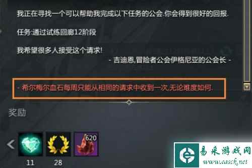 《命运方舟》公会委托攻略