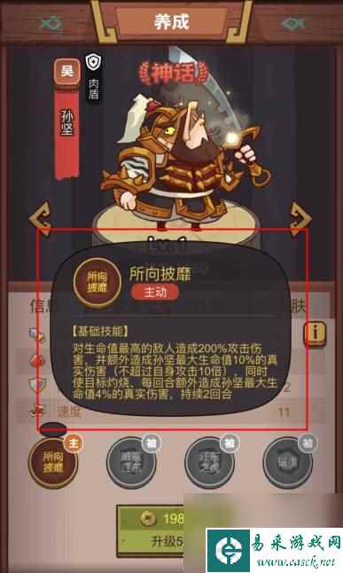 《咸鱼之王》俱乐部黄盖怎么打