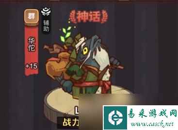 《咸鱼之王》俱乐部华佗怎么打