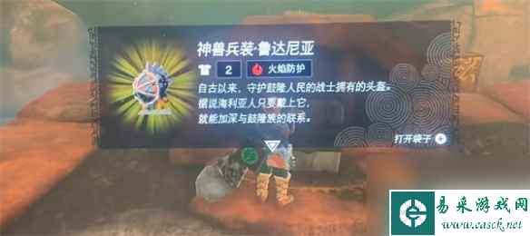 《塞尔达传说：王国之泪》耐火套介绍