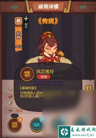 咸鱼之王俱乐部貂蝉打法攻略
