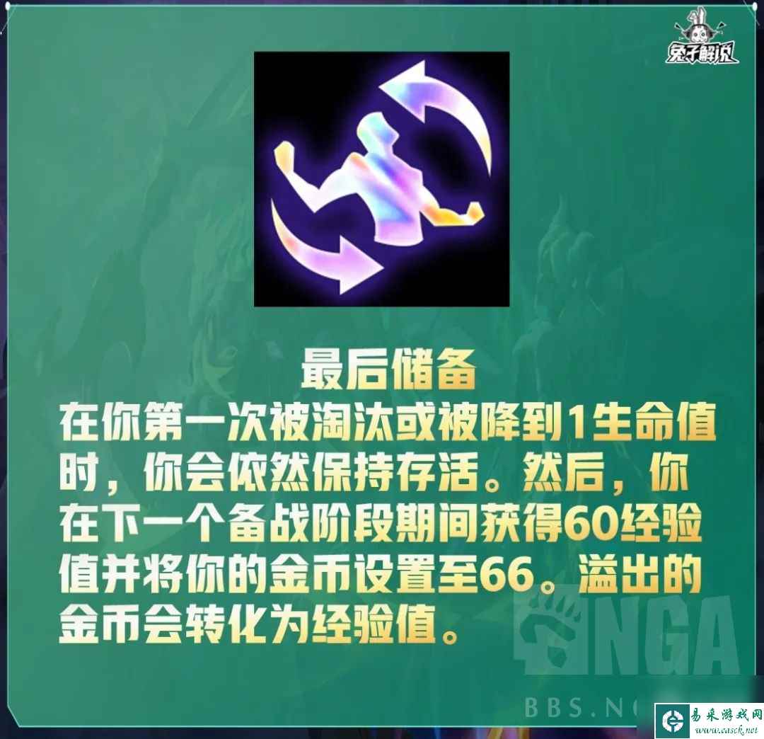 云顶之弈S9.5最后储备怎么玩-云顶之弈S9.5最后储备玩法指南